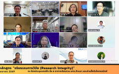 อบรมหลักสูตรจริยธรรมการวิจัย (Research Integrity) 