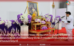 มทร.ล้านนา เชียงราย จัดพิธีถวายพระพรชัยมงคลเนื่องในโอกาสวันคล้ายวันพระราชสมภพ สมเด็จพระกนิษฐาธิราชเจ้า กรมสมเด็จพระเทพรัตนราชสุดาฯ สยามบรมราชกุมารี