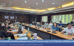 สถช. ร่วมประชุมชี้แจงเกณฑ์เปิดเผยข้อมูลสาธารณะ (OIT) ยกระดับมาตรฐาน ITA ปี 2569 สู่ความโปร่งใสอย่างเข้มข้น