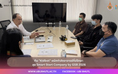 ทีม Kidbot ผนึกกำลังอาจารย์ที่ปรึกษา ลุย Smart Start Company by GSB 2026