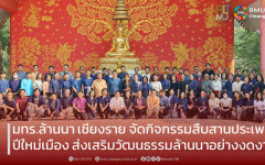 มทร.ล้านนา เชียงราย จัดกิจกรรมสืบสานประเพณีปีใหม่เมือง ส่งเสริมวัฒนธรรมล้านนาอย่างงดงาม