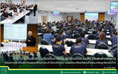 การประชุมรับฟังความคิดเห็นจากกลุ่มผู้มีส่วนได้ส่วนเสีย (Stakeholders) โครงการจัดตั้งสถาบันอุดมศึกษาประจำจังหวัดน่าน เฉลิมพระเกียรติสมเด็จพระกนิษฐาธิราชเจ้าฯ