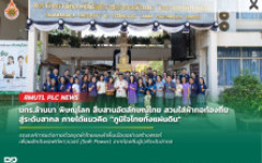 มทร.ล้านนา พิษณุโลก สืบสานอัตลักษณ์ไทย สวมใส่ผ้าทอท้องถิ่นสู่ระดับสากล ภายใต้แนวคิด ภูมิใจไทยทั้งแผ่นดิน