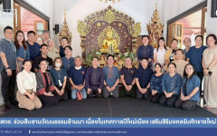สถช. ร่วมสืบสานวัฒนธรรมล้านนา เนื่องในเทศกาลปีใหม่เมือง เสริมสิริมงคลรับศักราชใหม่