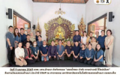 สวพ. จัดกิจกรรมสืบสานประเพณีสงกรานต์ ทำบุญ สรงน้ำพระ ดำหัว ตามปะเวณี ปี๋ไหม่เมือง ประจำปี 2569