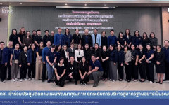สถช. เข้าร่วมประชุมติดตามแผนพัฒนาคุณภาพ ยกระดับการบริหารสู่มาตรฐานอย่างเป็นระบบ