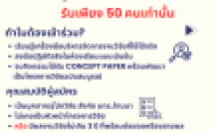 สถาบันวิจัยและพัฒนา มทร.ล้านนา ขอเชิญชวนบุคลากรและนักวิจัยรุ่นใหม่ เข้าร่วมกิจกรรม 