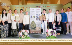 มทร.ล้านนา ร่วมขับเคลื่อนเครือข่ายองค์ความรู้ KBO เชียงใหม่ หนุนผู้ประกอบการ OTOP สู่เวทีประเทศ