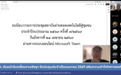สถช. เดินหน้าขับเคลื่อนงานเชิงรุก จัดประชุมประจำเดือนเมษายน 2569 เสริมความเข้าใจทิศทางองค์กร