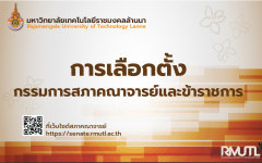 การเลือกตั้งกรรมการคณาจารย์และข้าราชการ