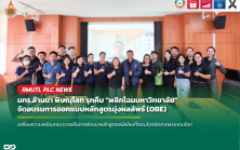 มทร.ล้านนา พิษณุโลก รุกคืบ พลิกโฉมมหาวิทยาลัย จัดอบรมการออกแบบหลักสูตรมุ่งผลลัพธ์ (OBE) ขานรับเกณฑ์มาตรฐานสากล