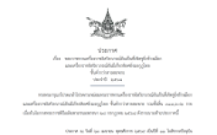 ประกาศ...ราชกิจจานุเบกษาเผยแพร่ประกาศ เรื่อง พระราชทานเครื่องราชอิสริยาภรณ์อันเป็นที่เชิดชูยิ่งช้างเผือกและเครื่องราชอิสริยาภรณ์อันมีเกียรติยศยิ่งมงกุฎไทย ชั้นต่ำกว่าสายสะพาย ประจำปี ๒๕๖๘