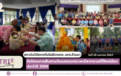 สวก.มทร.ล้านนา จัดโครงการสืบสานวัฒนธรรมประเพณีสงกรานต์ปี๋ใหม่เมือง ประจำปี 2569