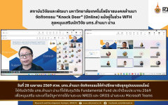 สวพ.มทร.ล้านนา จัดกิจกรรม Online Knock Door (มทร.ล้านนา น่าน)