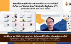 สวพ.มทร.ล้านนา จัดกิจกรรม Online Knock Door (มทร.ล้านนา ลำปาง)