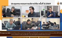 สวพ. มทร.ล้านนา จัดประชุมคณะกรรมการบริหารงานวิจัย ครั้งที่ 5/2569 