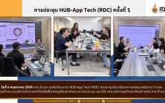 มทร.ล้านนา รุกคืบโครงการ HUB-App Tech (RDC) จัดประชุมเข้มเตรียมความพร้อมเครือข่าย 9 สวพ. มุ่งสร้างระบบบริหารจัดการเทคโนโลยีเพื่อเศรษฐกิจและสังคม