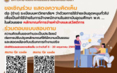 มทร.ล้านนา เปิดเวทีรับฟังความคิดเห็น พนง.ในสถาอุดมศึกษา เพื่อพัฒนาหลักเกณฑ์ค่าจ้างและสวัสดิการ ผ่านระบบออนไลน์