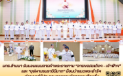 มทร.ล้านนา รับมอบแบบลายผ้าพระราชทาน “ลายขอสมเด็จฯ - เจ้าฟ้าฯ” และ “บุปผาบรมราชินีนาถ” น้อมนำแนวพระดำริฯ ต่อยอดสู่ผู้ประกอบการงานหัตถกรรมท้องถิ่น 