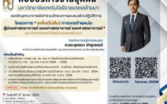 มทร.ล้านนา เชิญรับชม(ย้อนหลัง)การบรรยาย “เคล็ด(ไม่)ลับ” การขอกำหนดตำแหน่งทางวิชาการ เสริมศักยภาพคณาจารย์สู่มาตรฐาน ก.พ.อ.