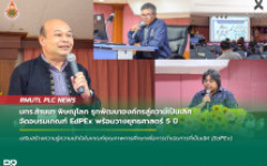 มทร.ล้านนา พิษณุโลก รุกพัฒนาองค์กรสู่ความเป็นเลิศ จัดอบรมเกณฑ์ EdPEx พร้อมวางยุทธศาสตร์ 5 ปี