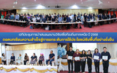 มทร.ล้านนา ตาก ร่วมเวทีประชุมการนำเสนอผลงานวิจัยเพื่อท้องถิ่นภาคเหนือ ปี 2568 ถอดบทเรียนความสำเร็จสู่การยกระดับการใช้ประโยชน์เชิงพื้นที่อย่างยั่งยืน