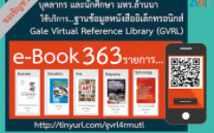 ขอเชิญชวน บุคลากร และนักศึกษา มทร.ล้านนา ใช้บริการ...ฐานข้อมูลหนังสืออิเล็กทรอนิกส์