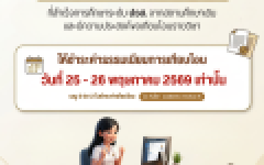 ขยายเวลาชำระค่าธรรมเนียมการเทียบโอน