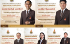 มทร.ล้านนา แสดงความยินดีผู้ได้รับการแต่งตั้งดำรงตำแหน่งรองอธิการบดี ตามมติจากการประชุมสภามหาวิทยาลัย ครั้งที่ 60 (7/2569)