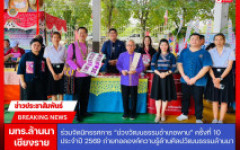 มทร.ล้านนา เชียงราย ร่วมจัดนิทรรศการ “ข่วงวัฒนธรรมอำเภอพาน” ครั้งที่ 10 ประจำปี 2569 ถ่ายทอดองค์ความรู้ด้านศิลปวัฒนธรรมล้านนา
