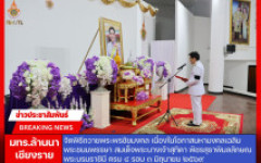 มทร.ล้านนา เชียงราย จัดพิธีถวายพระพรชัยมงคล เนื่องในโอกาสมหามงคลเฉลิมพระชนมพรรษา สมเด็จพระนางเจ้าสุทิดา พัชรสุธาพิมลลักษณ พระบรมราชินี ครบ ๔ รอบ ๓ มิถุนายน ๒๕๖๙