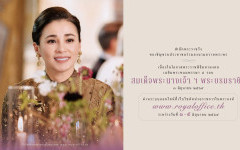 สำนักพระราชวัง ขอเชิญชวนประชาชนร่วมลงนามถวายพระพรชัยมงคลเนื่องในโอกาสพระราชพิธีมหามงคลเฉลิมพระชนมพรรษา ๔ รอบ สมเด็จพระนางเจ้า ฯ พระบรมราชินี ๓ มิถุนายน ๒๕๖๙ ผ่านระบบออนไลน์ 