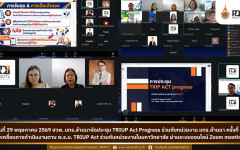 สถาบันวิจัยและพัฒนา มทร.ล้านนา จัดประชุมขับเคลื่อนการดำเนินงานตาม พ.ร.บ. TRIUP Act ร่วมกับหน่วยงานในมหาวิทยาลัย