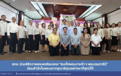 สถช. ร่วมพิธีถวายพระพรชัยมงคล “สมเด็จพระนางเจ้า ฯ พระบรมราชินี” น้อมสำนึกในพระมหากรุณาธิคุณอย่างหาที่สุดมิได้