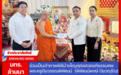 มหาวิทยาลัยเทคโนโลยีราชมงคลล้านนา ร่วมเป็นเจ้าภาพพิธีบำเพ็ญกุศลสวดอภิธรรมศพ พระครูปิยวรรณพิพัฒน์ (พิพัฒน์พงษ์ ปิยวณฺโณ) อดีตเจ้าอาวาสวัดหัวฝาย และอดีตเจ้าคณะตำบลสันกลาง เขต 2 ณ วัดหัวฝาย ตำบลสันกลาง อำเภอพาน จังหวัดเชียงราย