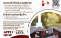ทุนการศึกษาระดับปริญญาโทและเอก หลักสูตร Human Resource Development for Space Technology Utilization: JFY2026 ณ ประเทศญี่ปุ่น