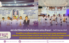 สวก. มทร.ล้านนา ร่วมพิธีถวายเครื่องราชสักการะและจุดเทียนถวายพระพรชัยมงคล เฉลิมพระเกียรติสมเด็จพระนางเจ้าฯ พระบรมราชินี เนื่องในโอกาสพระราชพิธีมหามงคลเฉลิมพระชนมพรรษา 4 รอบ 3 มิถุนายน 2569