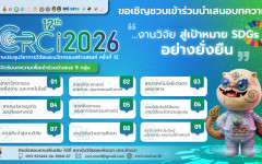 กำหนดการส่งบทความ/ผลงานเข้าร่วมประกวด CRCI 2026