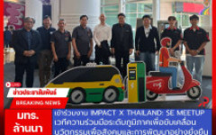 มทร.ล้านนา ร่วมงาน Impact X Thailand: SE Meetup เวทีความร่วมมือระดับภูมิภาคเพื่อขับเคลื่อนนวัตกรรมเพื่อสังคมและการพัฒนาอย่างยั่งยืน