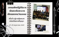 คณะวิศวกรรมศาสตร์ มทร.ล้านนา พิษณุโลก จัดอบรมเชิงปฏิบัติการพัฒนาทักษะการเขียนแบบนวัตกรรม เพื่อก้าวสู่การคุ้มครองทรัพย์สินทางปัญญา