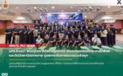 มทร.ล้านนา พิษณุโลก อัปสกิลบุคลากร จัดอบรมเทคนิคประชาสัมพันธ์และจิตวิทยาปิดการขาย มุ่งยกระดับการแนะแนวเชิงรุก