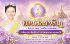 คลิปวิดีโอ : พิธีถวายราชสดุดีเฉลิมพระเกียรติและลงนามถวายพระพรชัยมงคล เนื่องในโอกาสวันเฉลิมฉลองพระชนมพรรษาสมเด็จพระนางเจ้าสุทิดา พัชรสุธาพิมลลักษณ พระบรมราชินี ประจำปีพุทธศักราช ๒๕๖๙