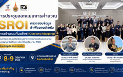 สวพ. มทร.ล้านนา จัดกิจกรรม “การประชุมออกแบบการคำนวณ SROI และการสร้างแผนที่ผลลัพธ์ (Outcome Mapping)” ร่วมกับผู้ประเมินภายนอก เพื่อยกระดับการประเมินผลลัพธ์และผลกระทบของงานวิจัย