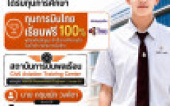 ขอแสดงความยินดี นายกฤชณัท  วงศ์ตา รับทุนการศึกษา การบินไทย 100%