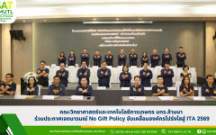 คณะวิทยาศาสตร์และเทคโนโลยีการเกษตร มทร.ล้านนา ร่วมประกาศเจตนารมณ์ No Gift Policy ขับเคลื่อนองค์กรโปร่งใสสู่ ITA 2569