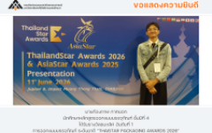 นักศึกษาหลักสูตรออกแบบบรรจุภัณฑ์คว้ารางวัลชนะเลิศการออกแบบบรรจุภัณฑ์ระดับชาติ THAISTAR PACKAGING AWARDS 2026