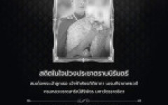 สถิตในใจปวงประชาตราบนิรันดร์ สมเด็จพระเจ้าลูกเธอ เจ้าฟ้าพัชรกิติยาภา นเรนทิราเทพยวดี กรมหลวงราชสาริณีสิริพัชร มหาวัชรราชธิดา