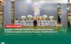 มทร.ล้านนา พิษณุโลก ร่วมพิธีบำเพ็ญกุศลสวดพระอภิธรรม ถวายเป็นพระกุศลแด่ สมเด็จพระเจ้าลูกเธอ เจ้าฟ้าพัชรกิติยาภาฯ