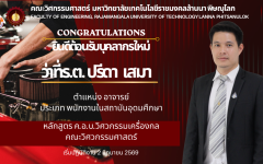 คณะวิศวกรรมศาสตร์ มทร.ล้านนา พิษณุโลก ต้อนรับบุคลากรใหม่ เสริมความเข้มแข็งด้านการผลิตครูวิศวกรรมและกำลังคนคุณภาพ