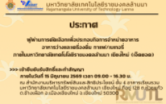 ประกาศผู้ผ่านการคัดเลือกเพื่อประกอบกิจการจำหน่ายอาหาร อาหารว่างและเครื่องดื่ม กาแฟ/เบเกอรี่ ภายในมหาวิทยาลัยเทคโนโลยีราชมงคลล้านนา เชียงใหม่ (เจ็ดยอด)